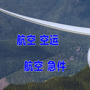 柳州机场物流快递-选东方航空和上海航空