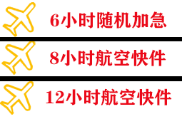 柳州机场物流快递公司,专业空运当天件